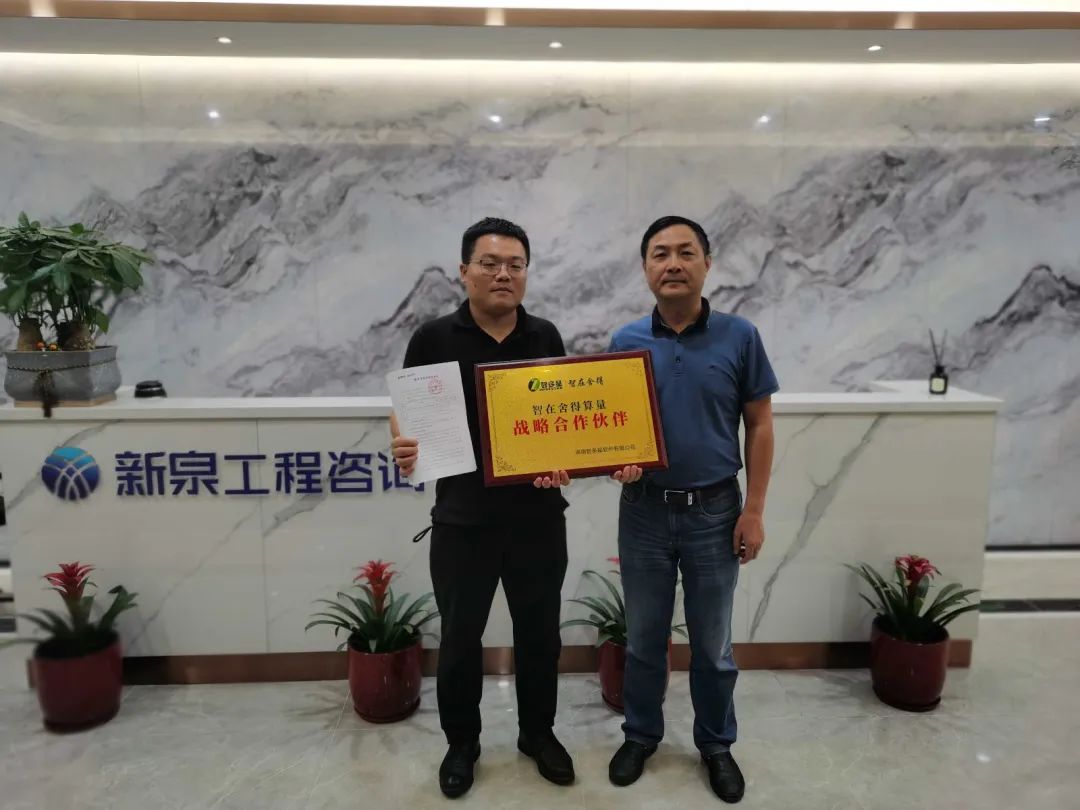 湖南新泉工程造价咨询有限公司.jpg