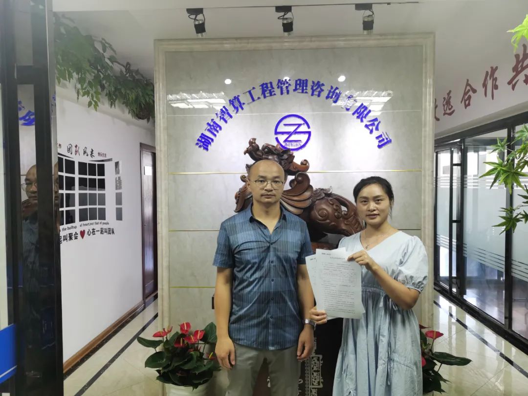 湖南智算工程咨询有限公司.jpg