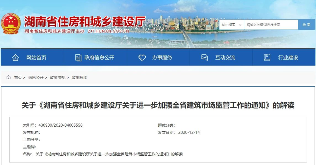 关于《湖南省住房和城乡建设厅关于进一步加强全省建筑市场监管工作的